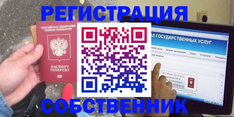 временная регистрация купить в Борисоглебске