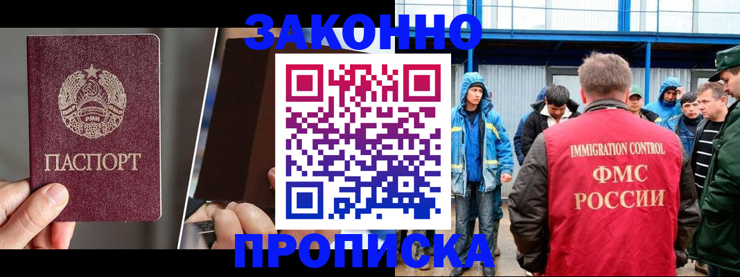 временная регистрация недорого в Борисоглебске