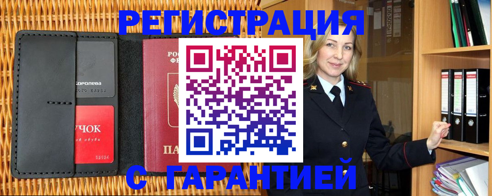 временная прописка в Борисоглебске