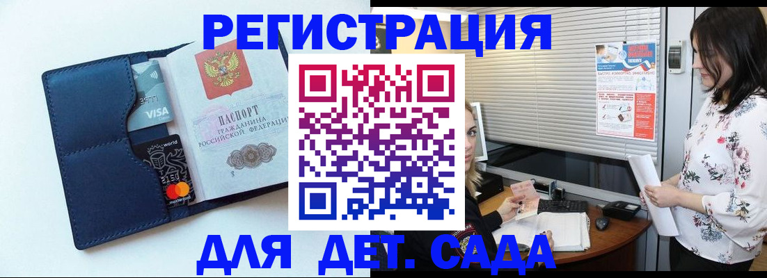 регистрация для дет. сада в Борисоглебске